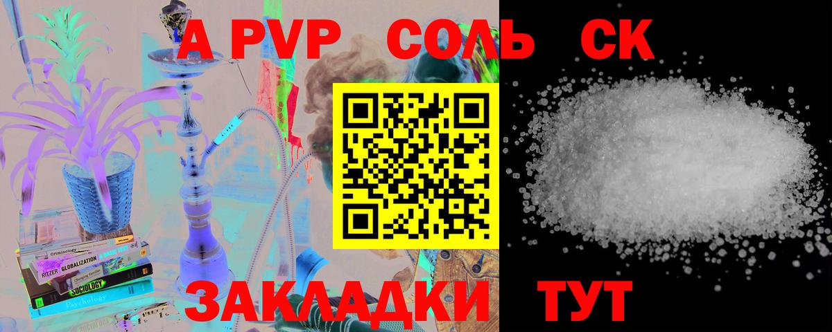 Alpha PVP крисы CK  Alpha-PVP кристаллы  Альфа ПВП  A-PVP СК  Вятские Поляны  где продают   Вход с VPN 