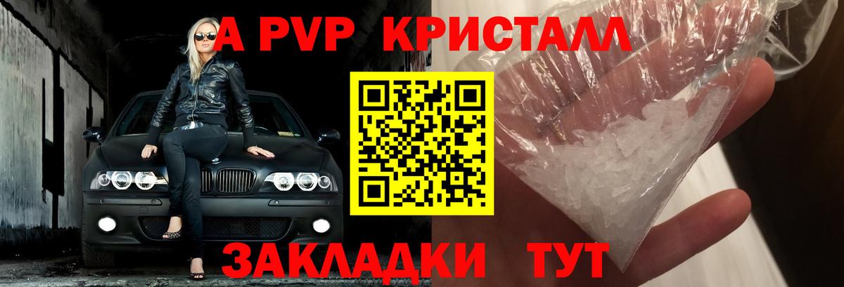 A PVP СК  Alfa_PVP СК  купить  цена  Вятские Поляны  A-PVP 