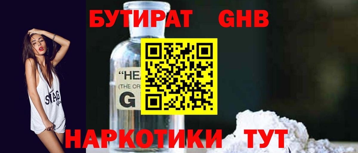 БУТИРАТ BDO 33%  Вятские Поляны 