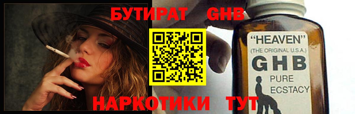 БУТИРАТ бутандиол Вятские Поляны