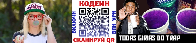 наркотики  Вятские Поляны  Кодеиновый сироп Lean Purple Drank 