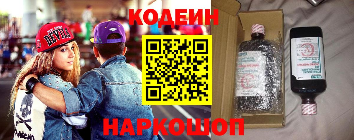 Кодеиновый сироп Lean напиток Lean (лин) Вятские Поляны