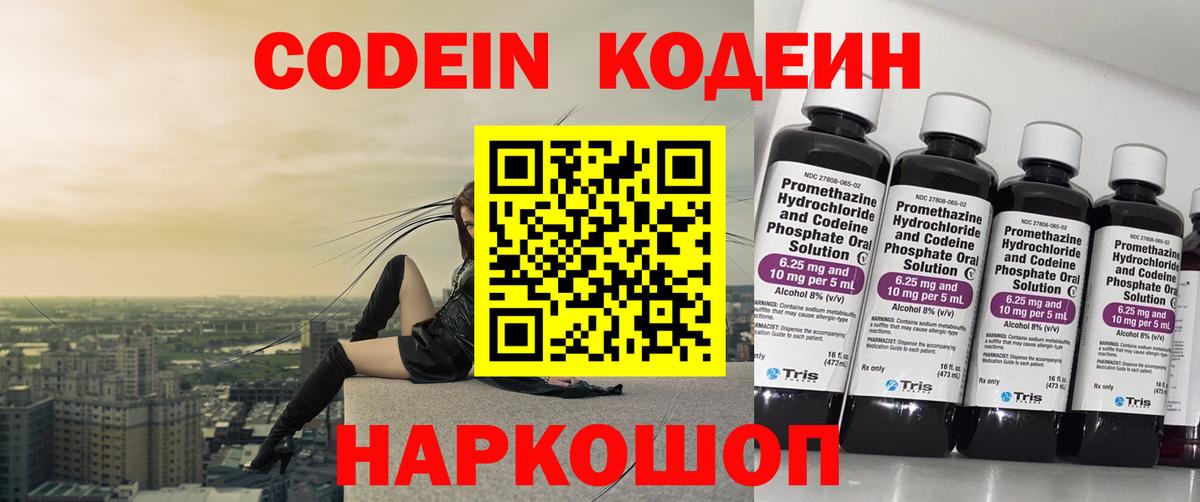 Кодеиновый сироп Lean Purple Drank  Кодеиновый сироп Lean напиток Lean (лин)  Вход с VPN  Вятские Поляны 