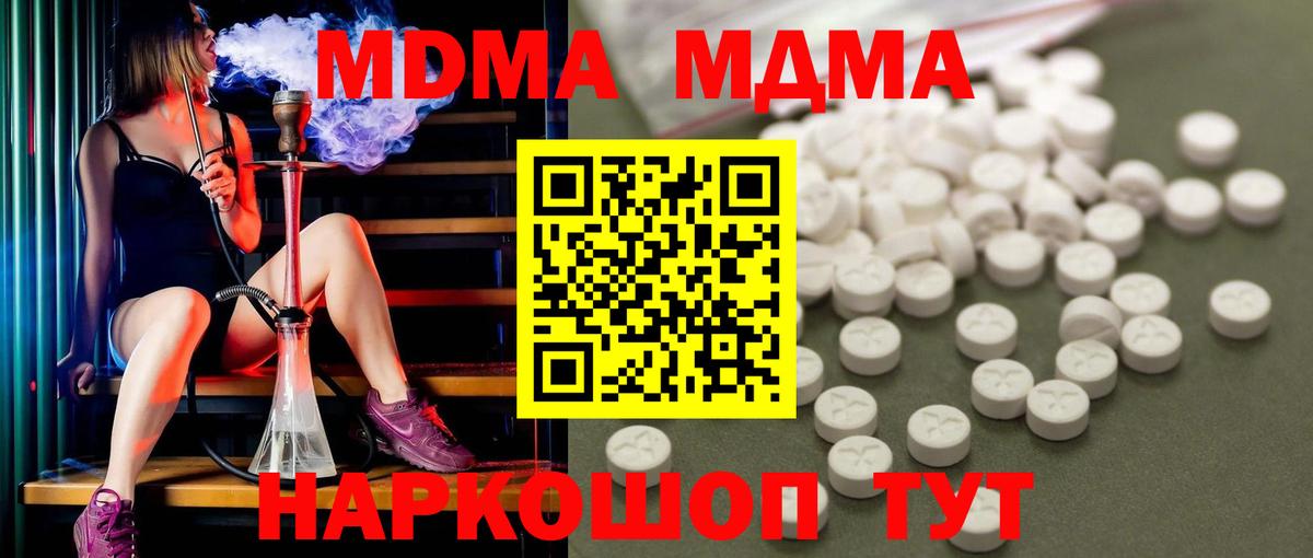 МДМА молли  Вход с VPN  МДМА crystal  MDMA  Вятские Поляны 